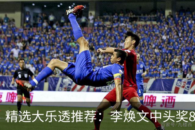 精选大乐透推荐：李焕文中头奖897万！756元擒4等
